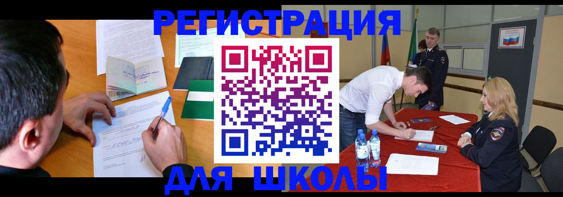 временная регистрация купить в Забайкальском крае