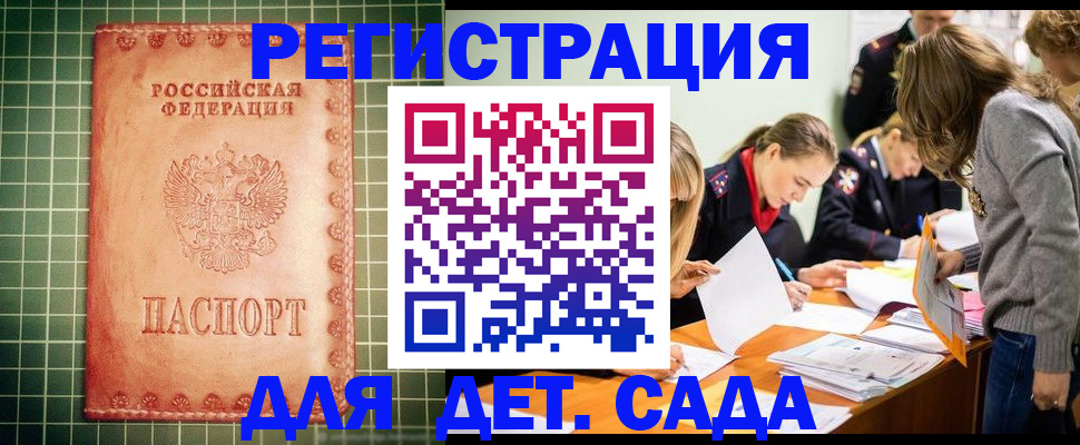 прописка ребенка в Забайкальском крае