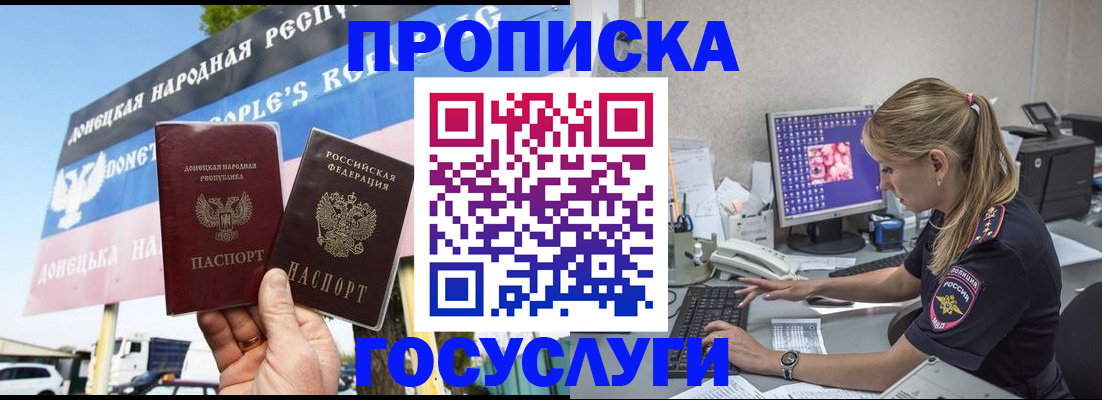 прописка паспорт в Забайкальском крае