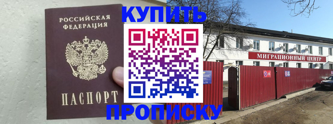 прописка регистрация в Забайкальском крае